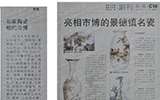 各界媒体对中国名瓷网相继进行报道（2）