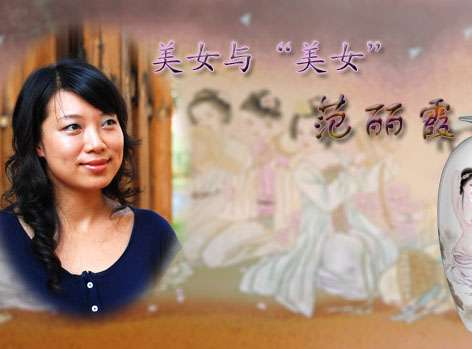 美女与“美女”