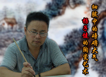 品读杨子健的陶瓷艺术:细腻中的磅礴大气