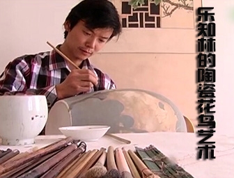 乐知林的陶瓷花鸟艺术
